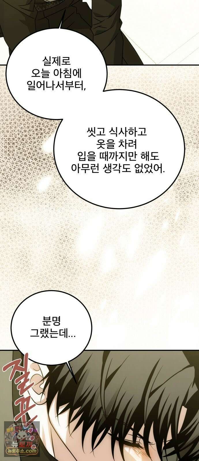 피폐물을 힐링물로 만드는 방법 73화 15