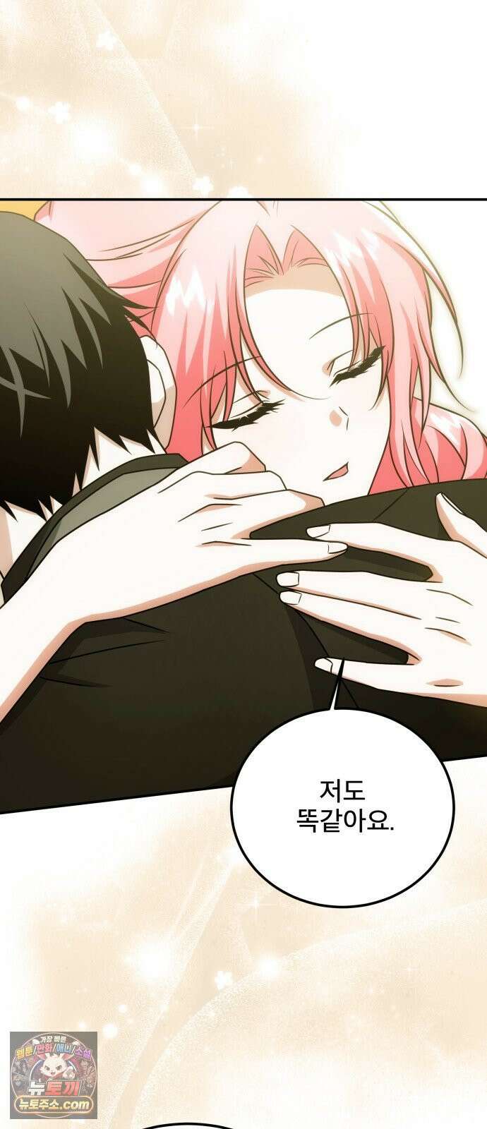 피폐물을 힐링물로 만드는 방법 73화 22