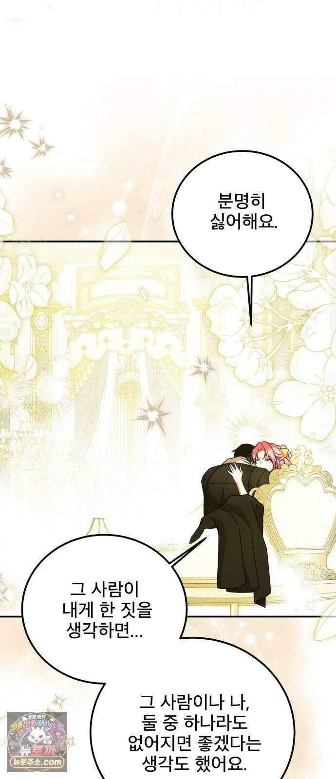 피폐물을 힐링물로 만드는 방법 73화 24