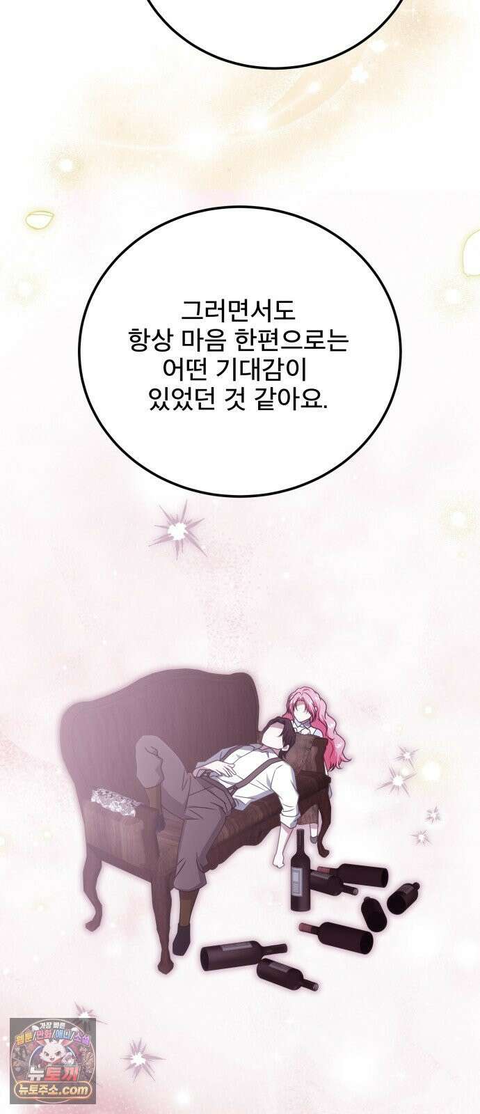 피폐물을 힐링물로 만드는 방법 73화 25