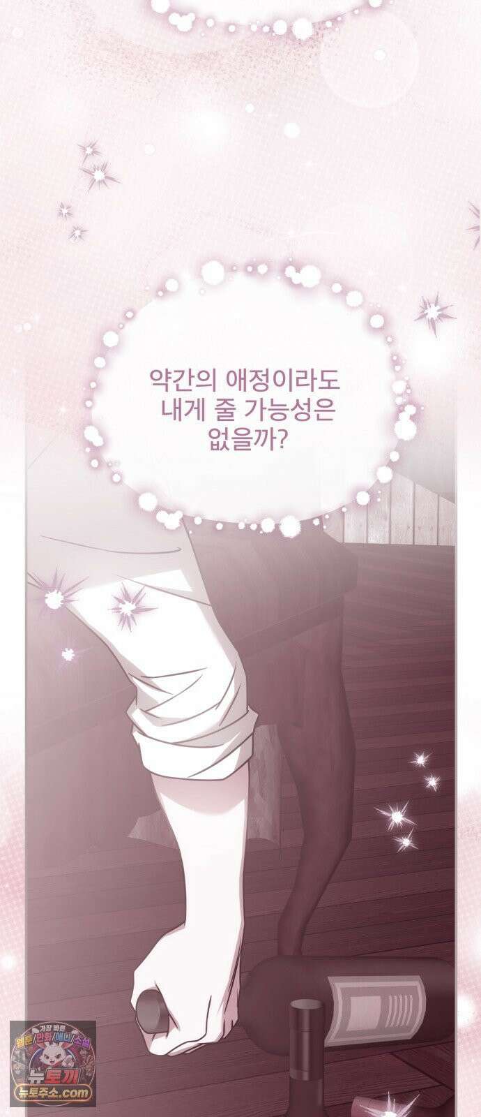 피폐물을 힐링물로 만드는 방법 73화 27