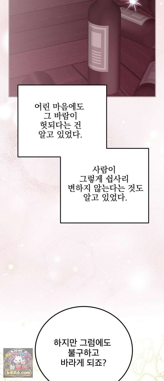 피폐물을 힐링물로 만드는 방법 73화 28
