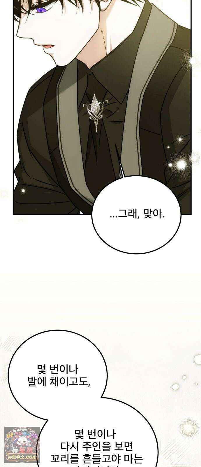 피폐물을 힐링물로 만드는 방법 73화 30