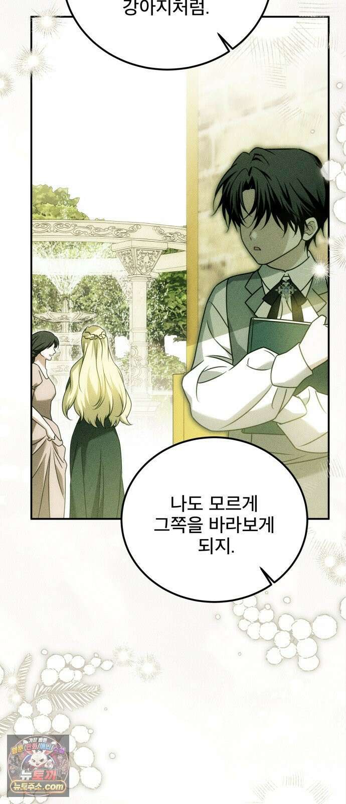 피폐물을 힐링물로 만드는 방법 73화 31