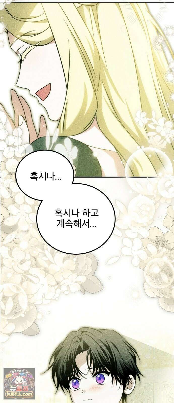 피폐물을 힐링물로 만드는 방법 73화 32