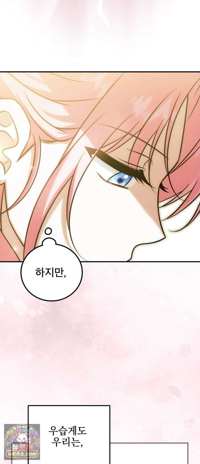 피폐물을 힐링물로 만드는 방법 73화 36