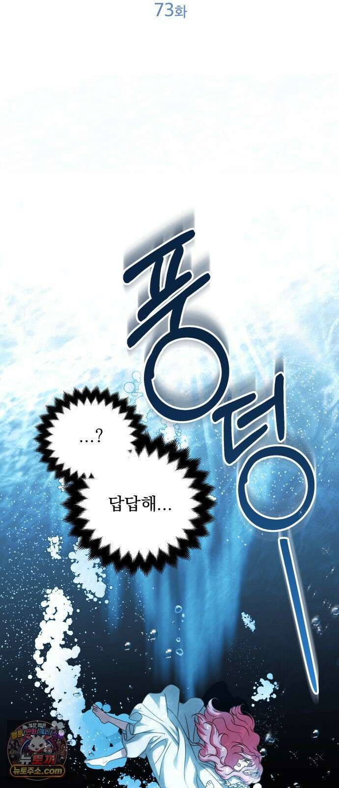 피폐물을 힐링물로 만드는 방법 73화 41
