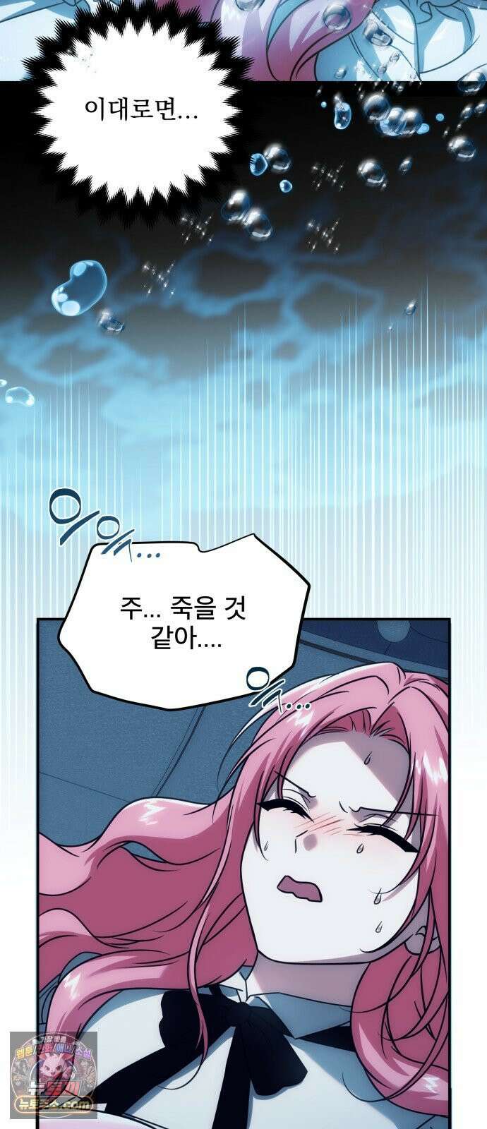 피폐물을 힐링물로 만드는 방법 73화 43