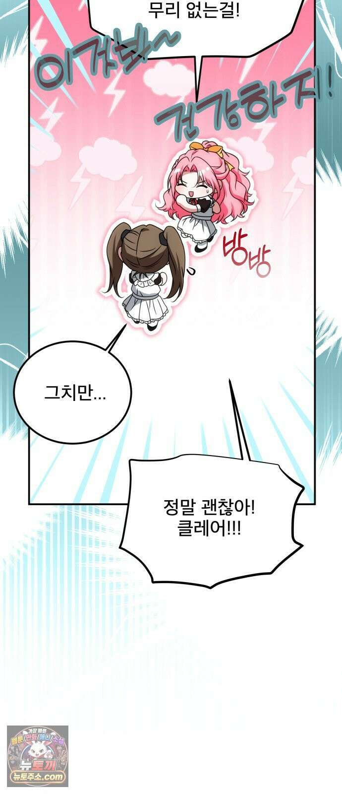 피폐물을 힐링물로 만드는 방법 73화 51