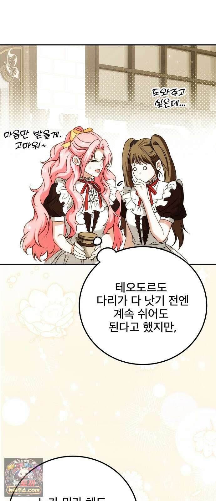 피폐물을 힐링물로 만드는 방법 73화 52