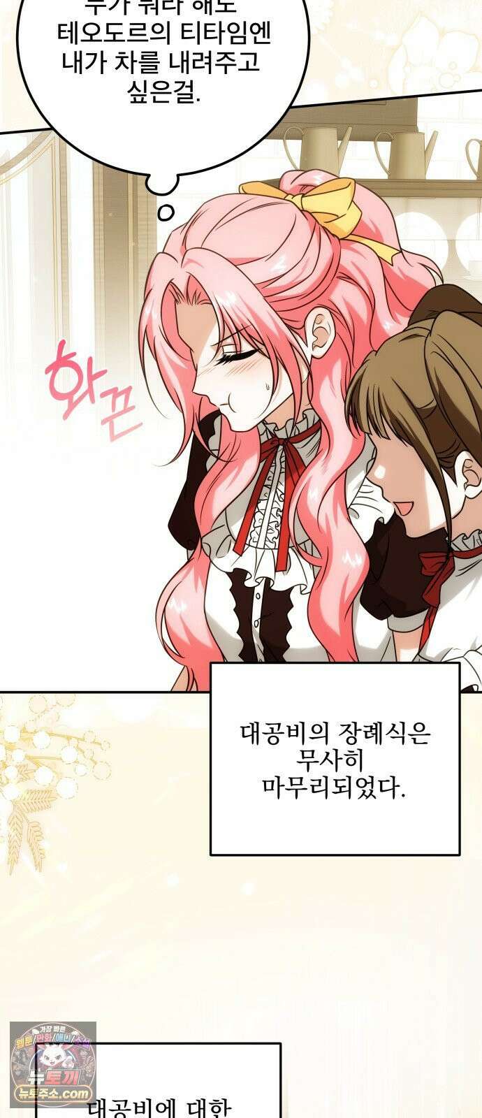 피폐물을 힐링물로 만드는 방법 73화 53