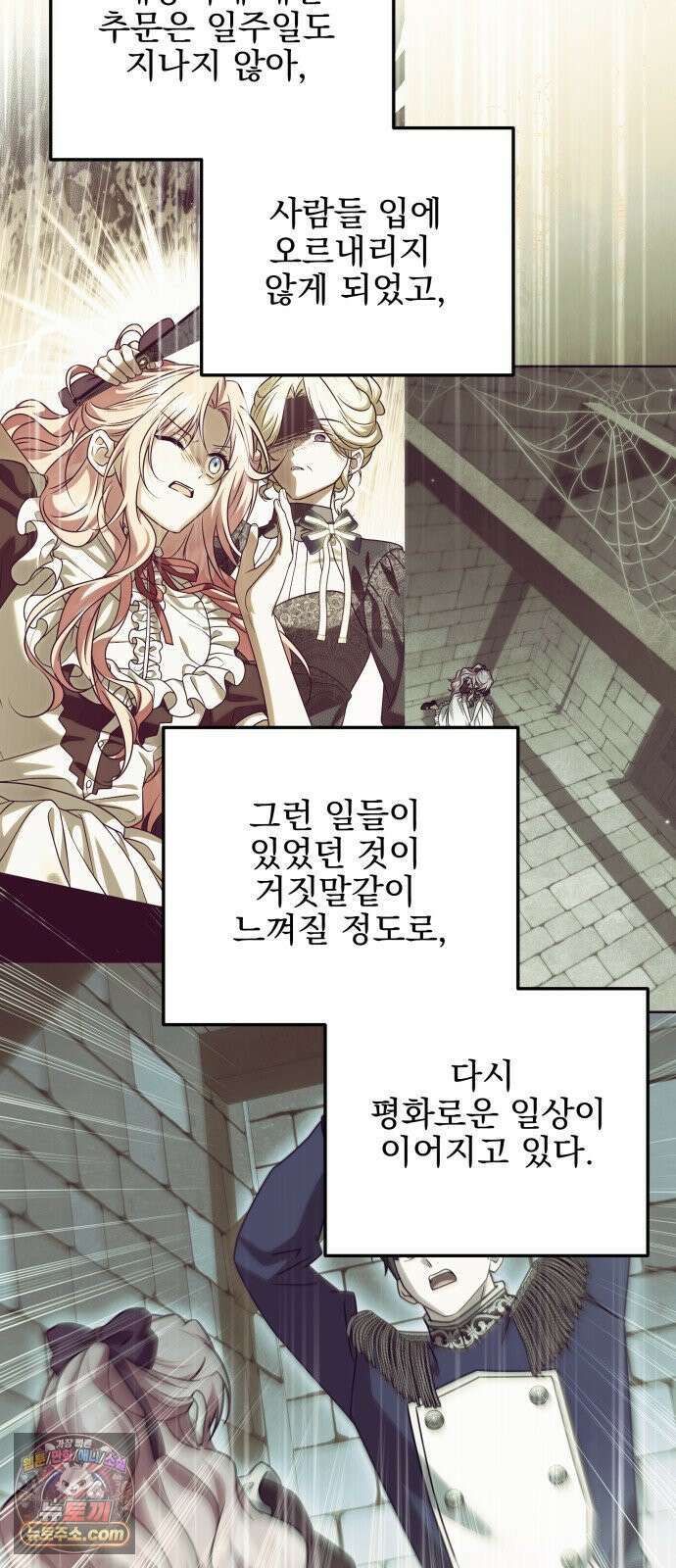 피폐물을 힐링물로 만드는 방법 73화 54