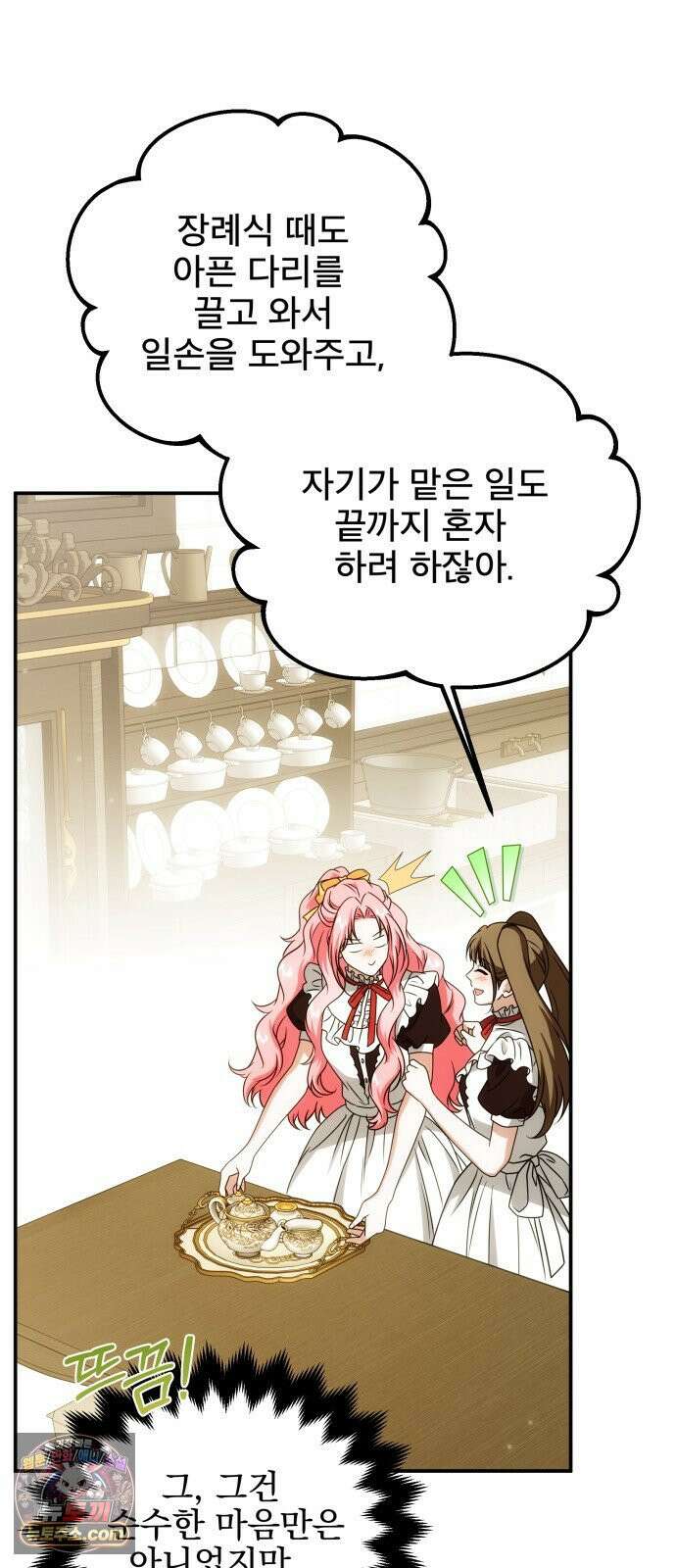 피폐물을 힐링물로 만드는 방법 73화 56