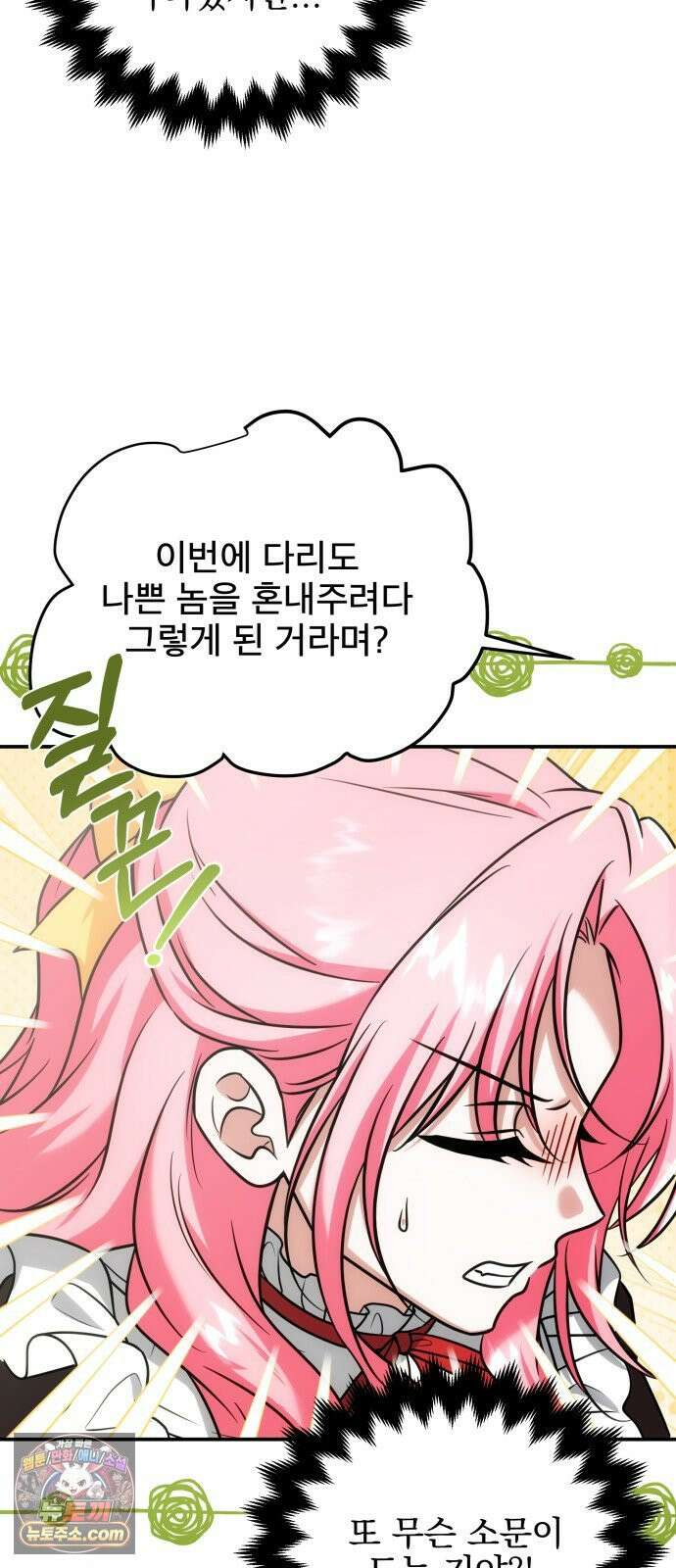 피폐물을 힐링물로 만드는 방법 73화 57