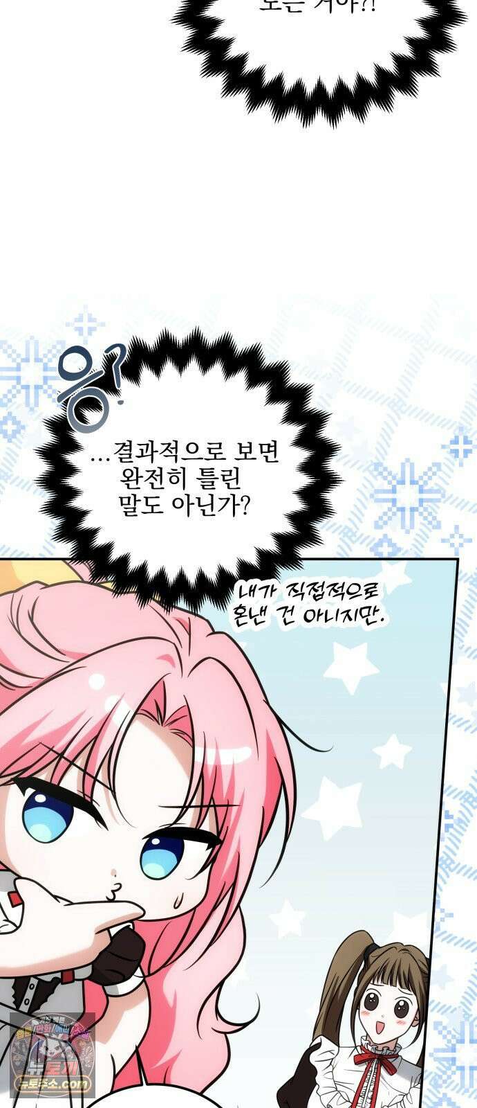 피폐물을 힐링물로 만드는 방법 73화 58