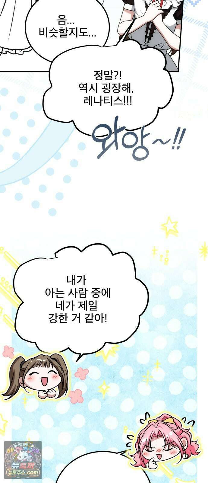 피폐물을 힐링물로 만드는 방법 73화 59