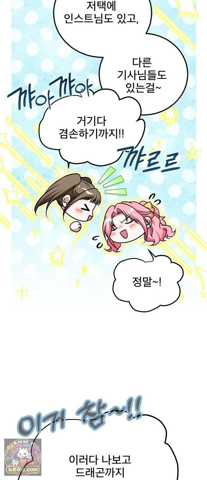 피폐물을 힐링물로 만드는 방법 73화 60