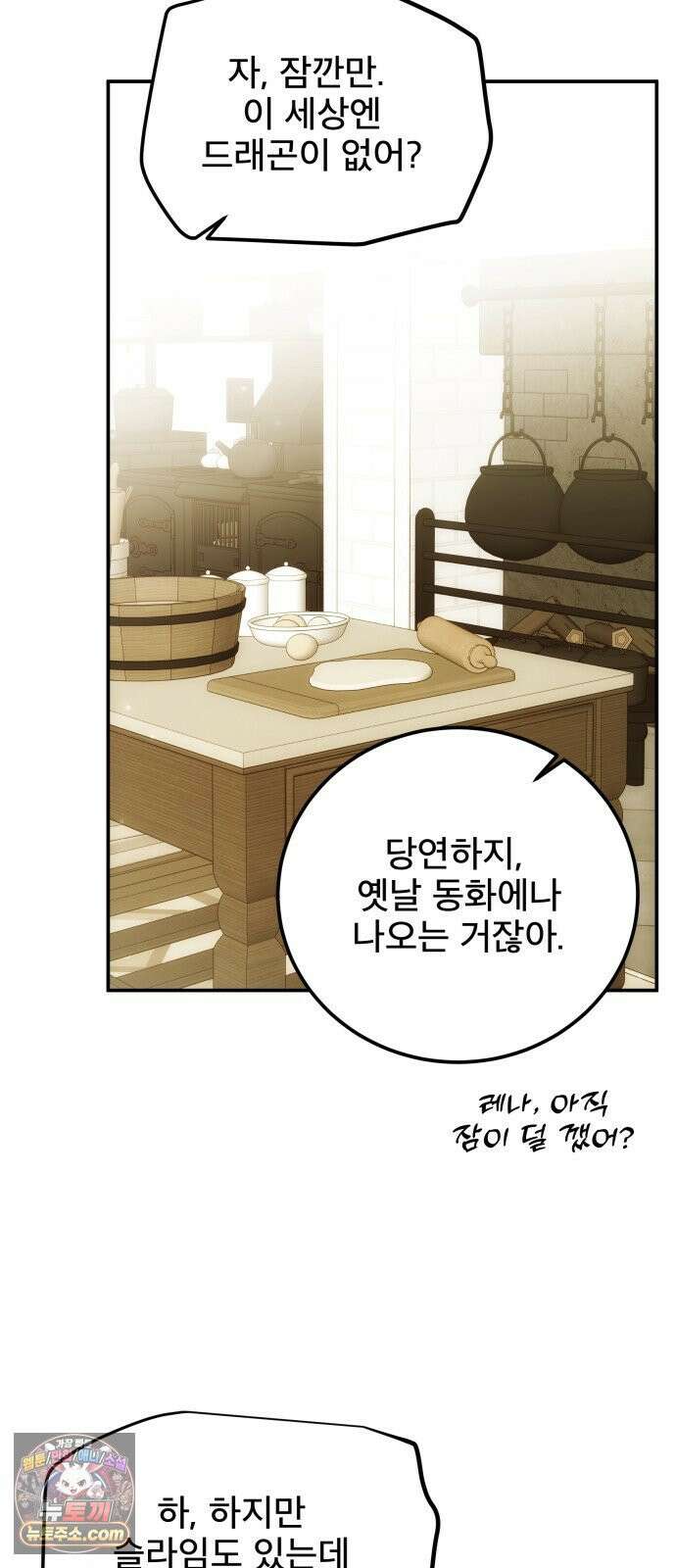 피폐물을 힐링물로 만드는 방법 73화 64