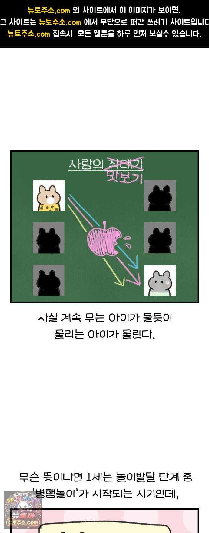 어린이집 다니는 구나 178화． 우리 애는 안 물어요(5) 1