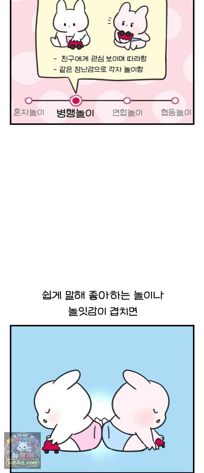 어린이집 다니는 구나 178화． 우리 애는 안 물어요(5) 2
