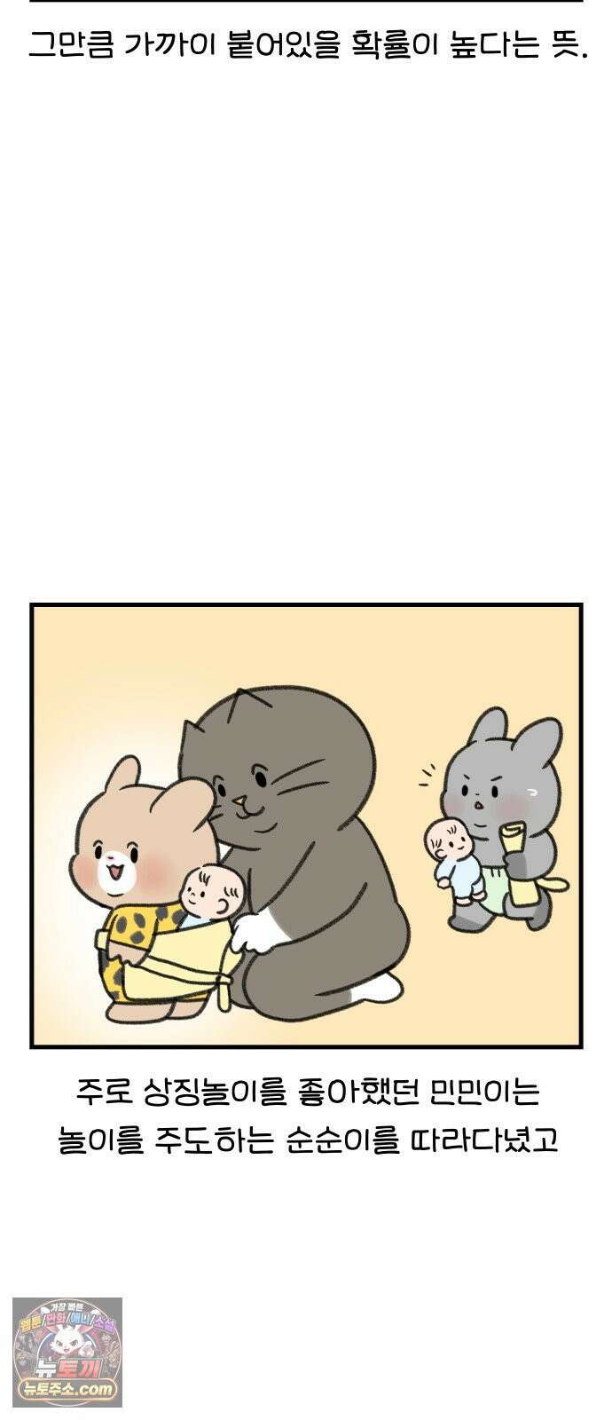 어린이집 다니는 구나 178화． 우리 애는 안 물어요(5) 3