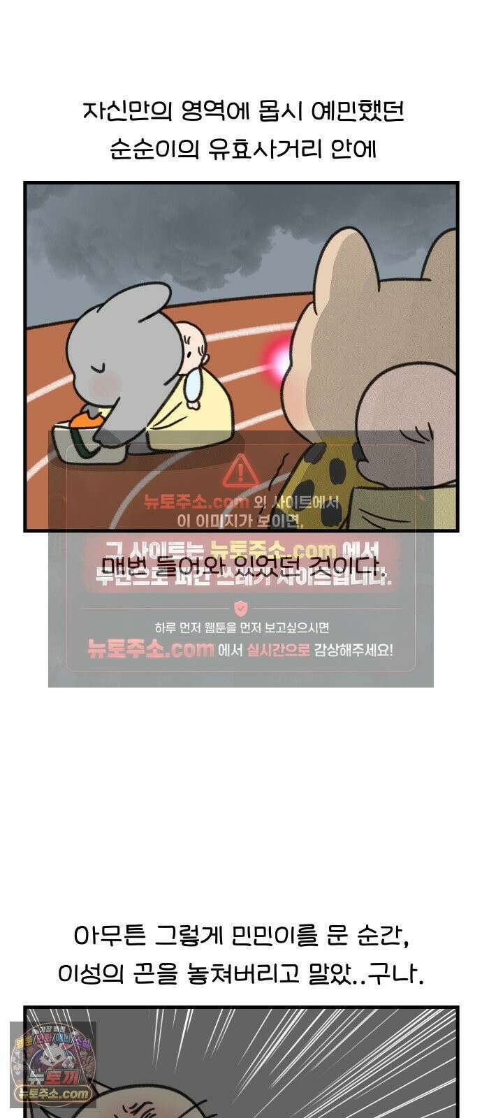 어린이집 다니는 구나 178화． 우리 애는 안 물어요(5) 4