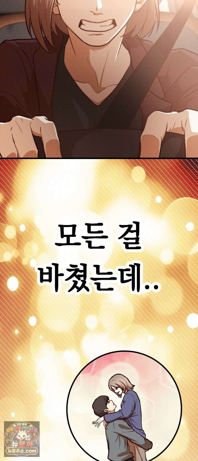 최강의 로맨티스트 10화． 바람을 피워? 3