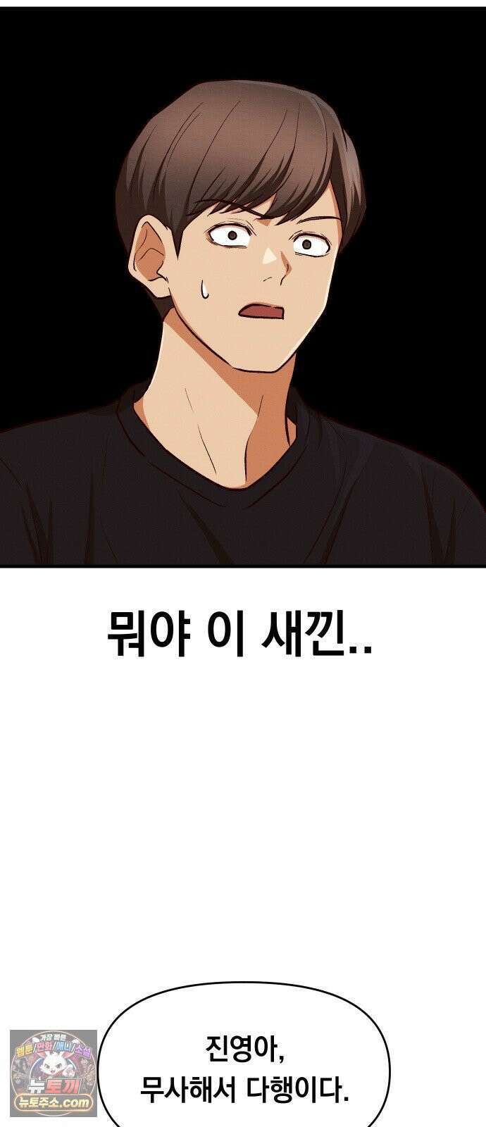 최강의 로맨티스트 10화． 바람을 피워? 18