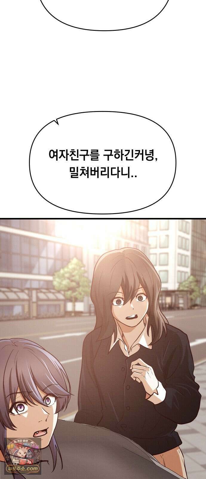 최강의 로맨티스트 10화． 바람을 피워? 21