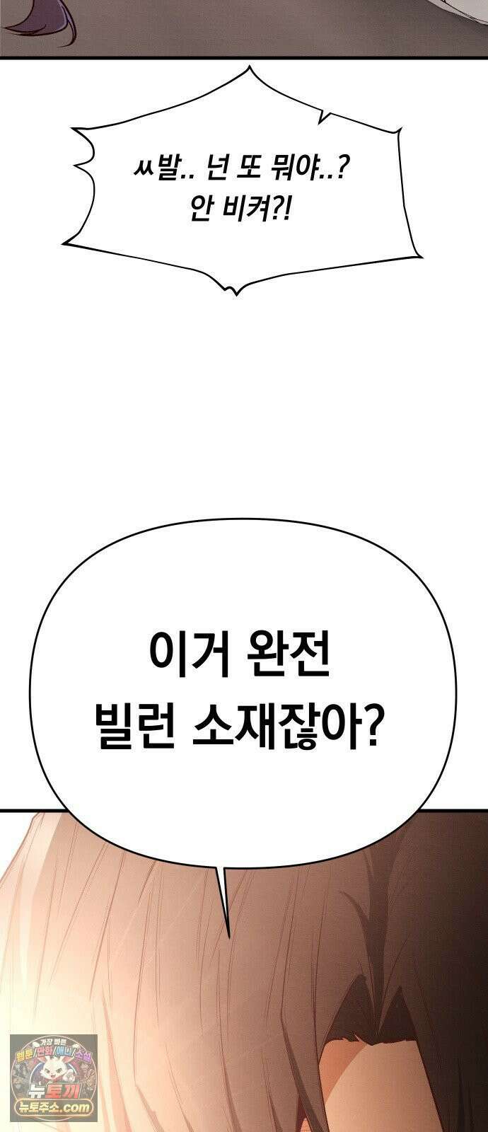최강의 로맨티스트 10화． 바람을 피워? 22