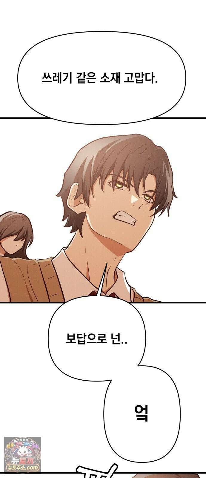 최강의 로맨티스트 10화． 바람을 피워? 26