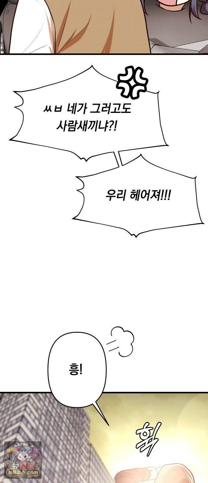 최강의 로맨티스트 10화． 바람을 피워? 30