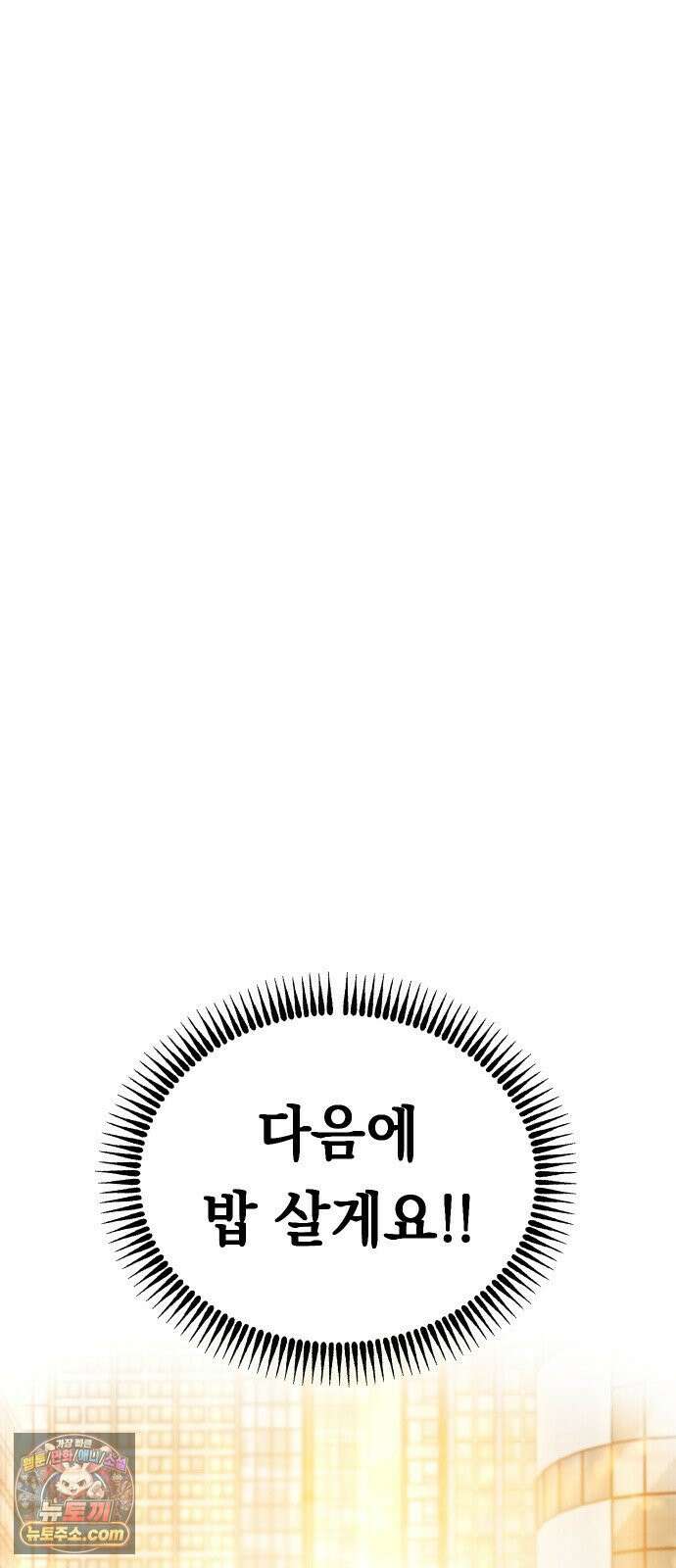 최강의 로맨티스트 10화． 바람을 피워? 34