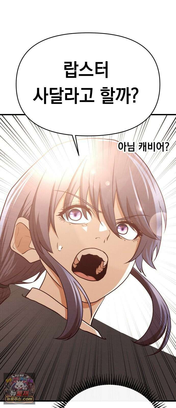 최강의 로맨티스트 10화． 바람을 피워? 40