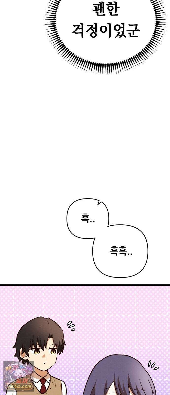 최강의 로맨티스트 10화． 바람을 피워? 41