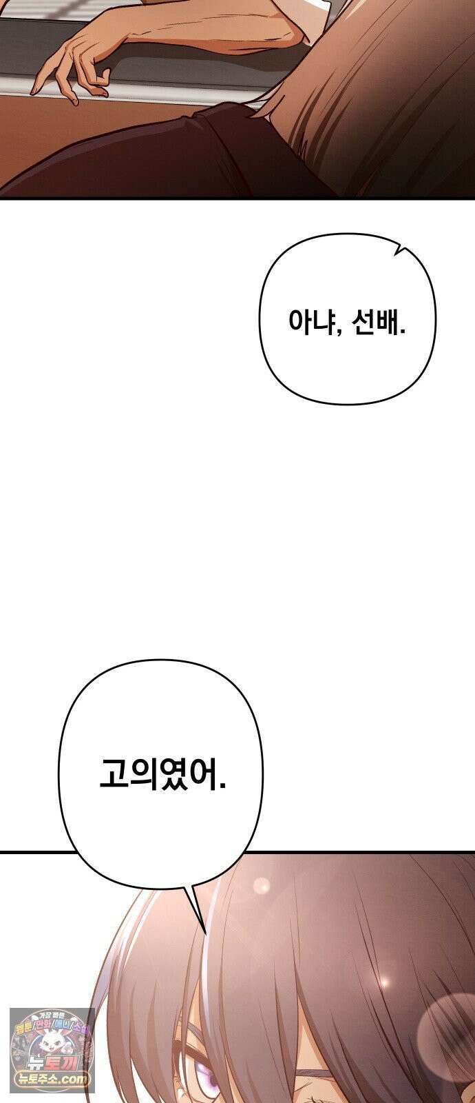 최강의 로맨티스트 10화． 바람을 피워? 43