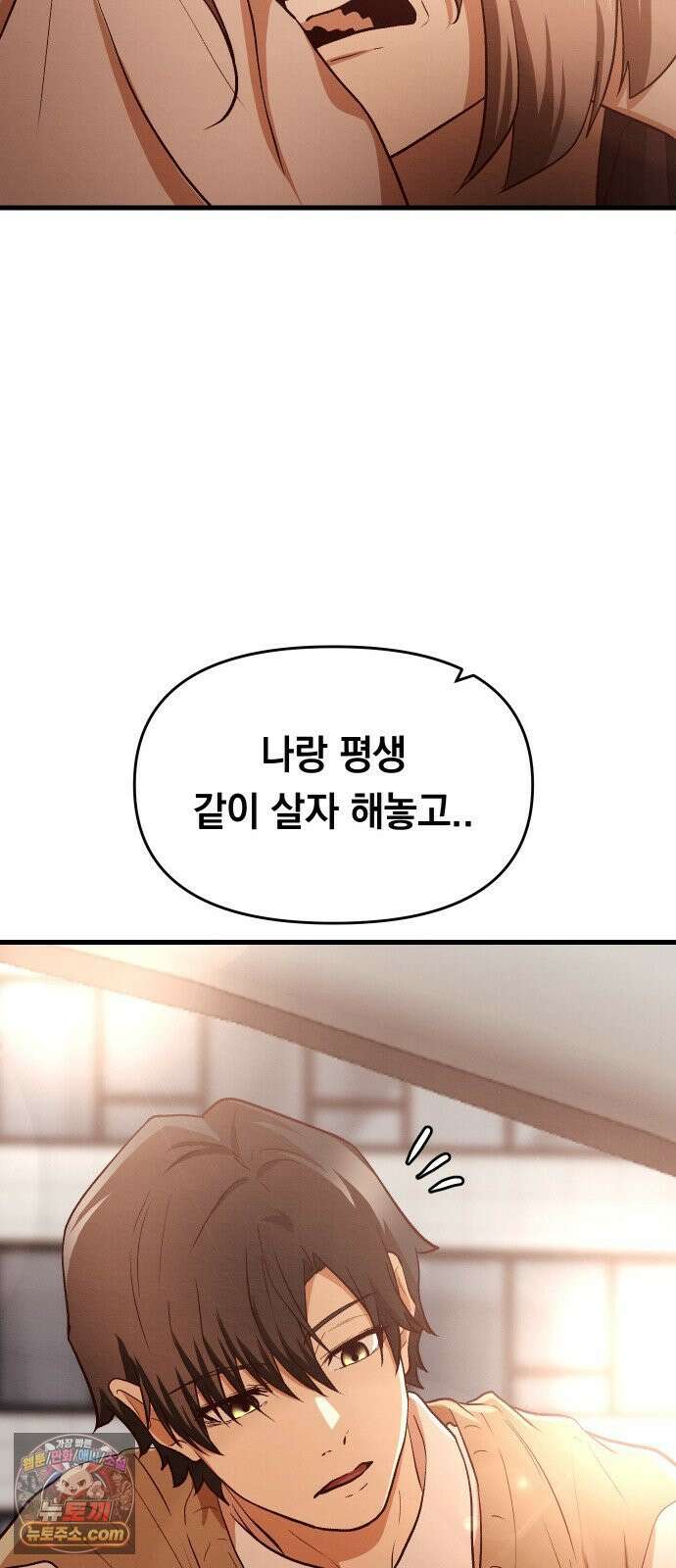 최강의 로맨티스트 10화． 바람을 피워? 45