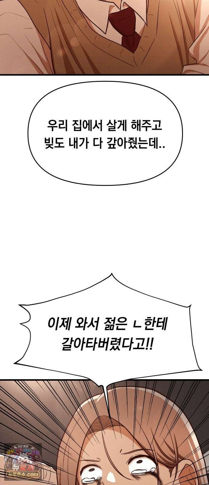 최강의 로맨티스트 10화． 바람을 피워? 46