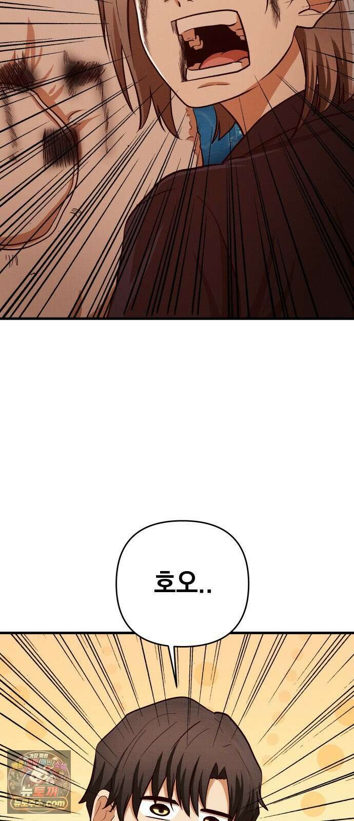 최강의 로맨티스트 10화． 바람을 피워? 47