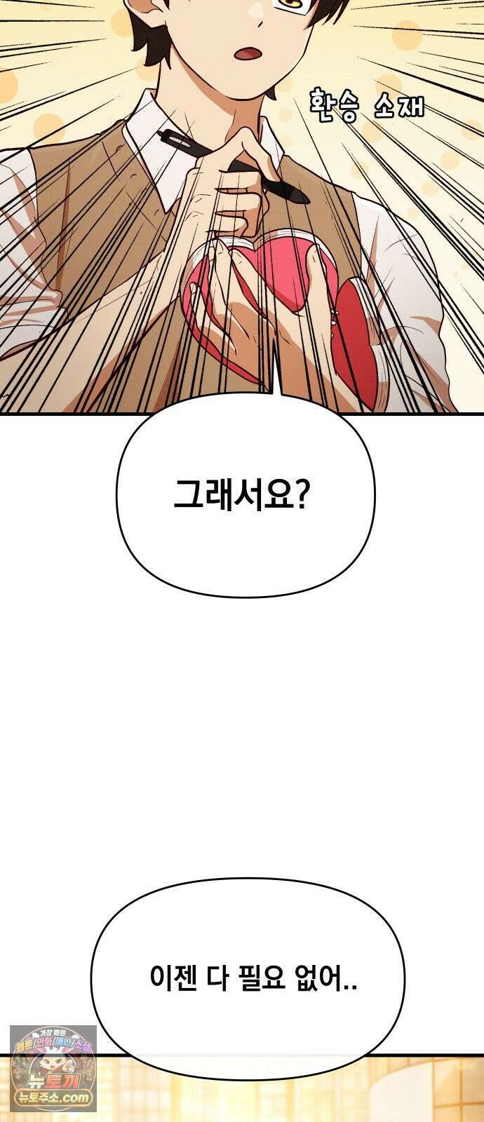 최강의 로맨티스트 10화． 바람을 피워? 48