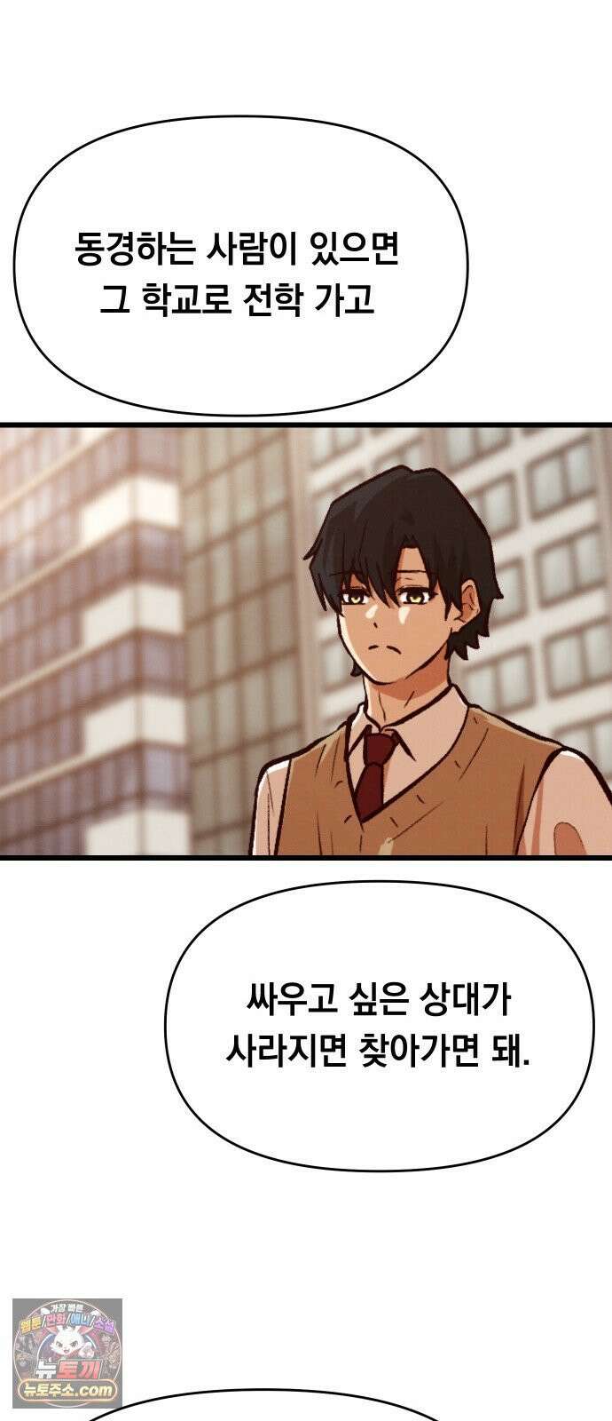 최강의 로맨티스트 10화． 바람을 피워? 54