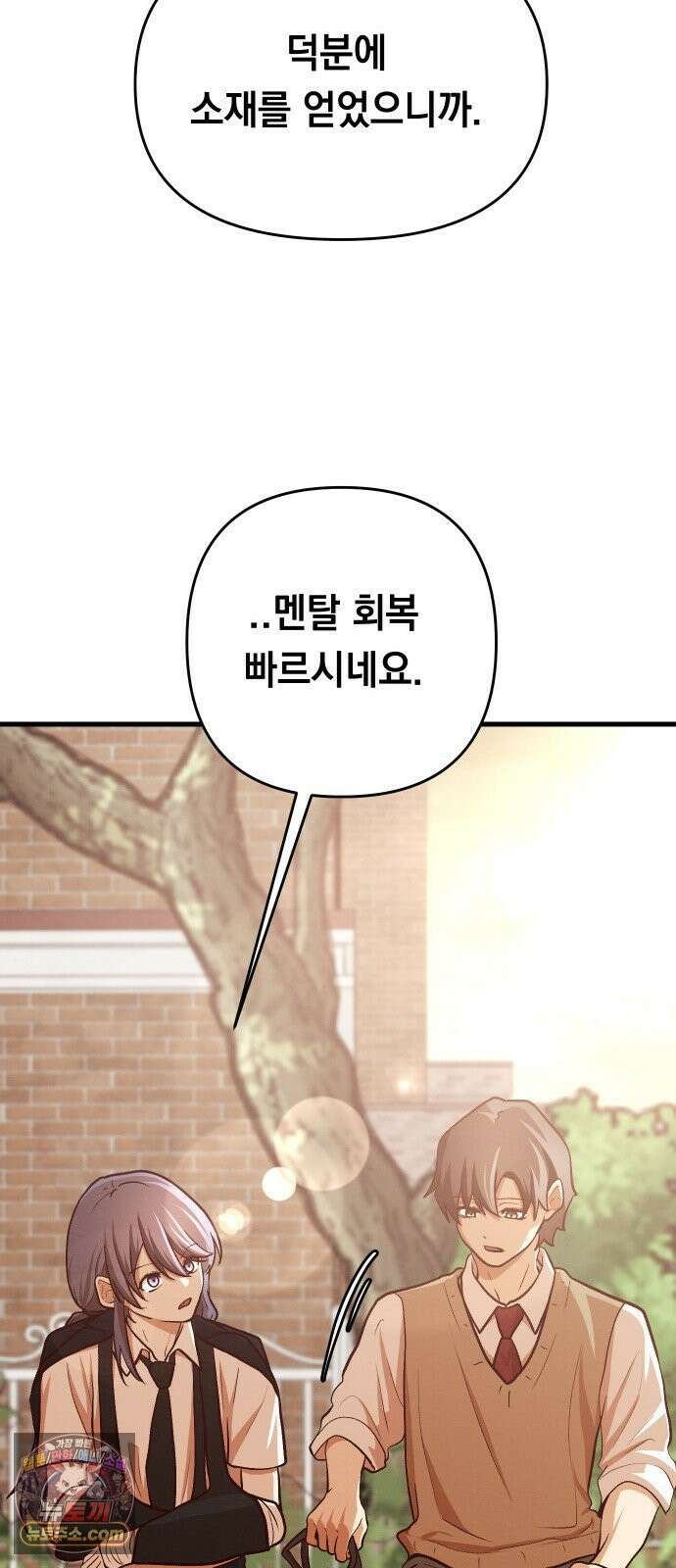 최강의 로맨티스트 10화． 바람을 피워? 62