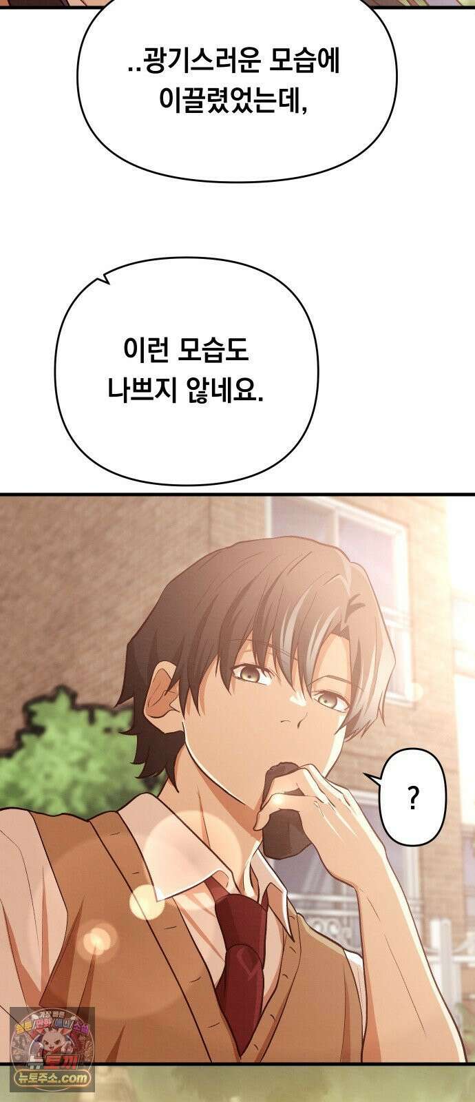 최강의 로맨티스트 10화． 바람을 피워? 64