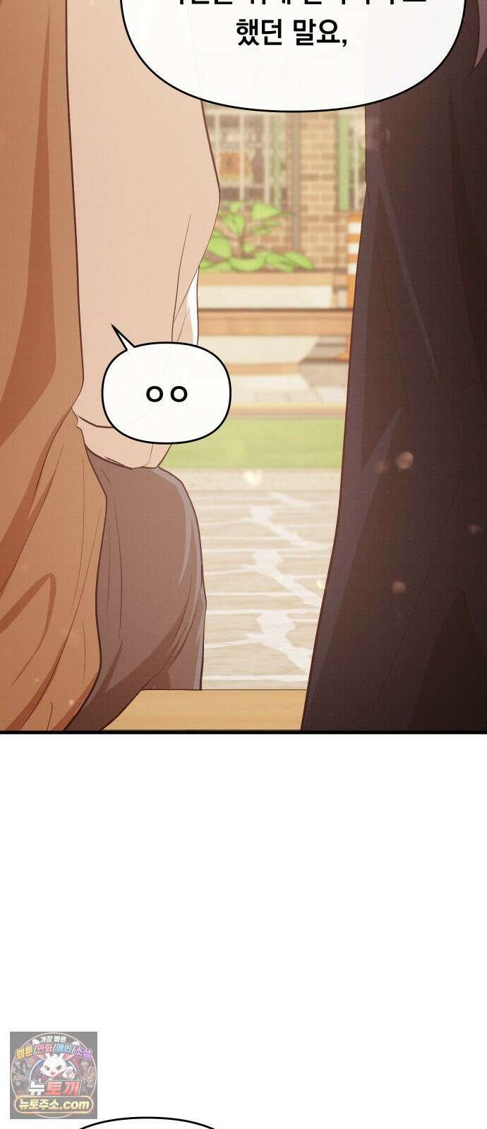 최강의 로맨티스트 10화． 바람을 피워? 66