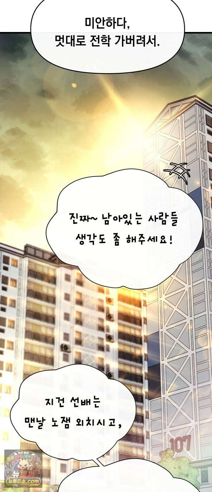 최강의 로맨티스트 10화． 바람을 피워? 75