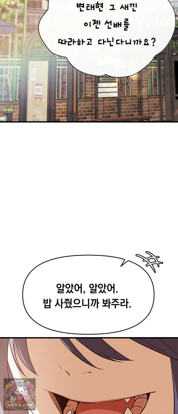 최강의 로맨티스트 10화． 바람을 피워? 76