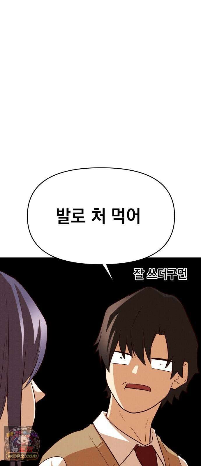 최강의 로맨티스트 10화． 바람을 피워? 79