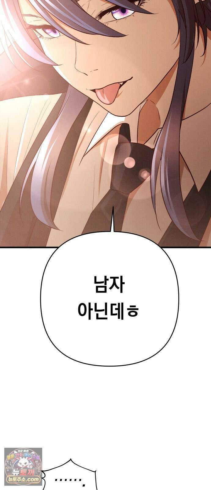 최강의 로맨티스트 10화． 바람을 피워? 82