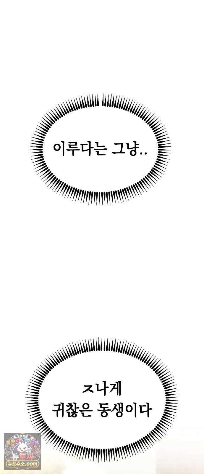 최강의 로맨티스트 10화． 바람을 피워? 84