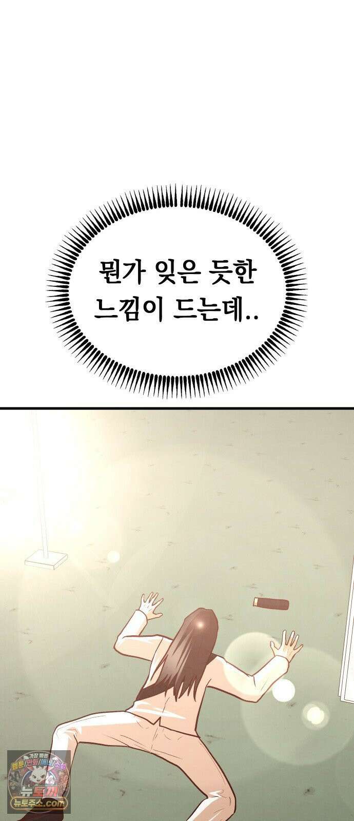 최강의 로맨티스트 10화． 바람을 피워? 87